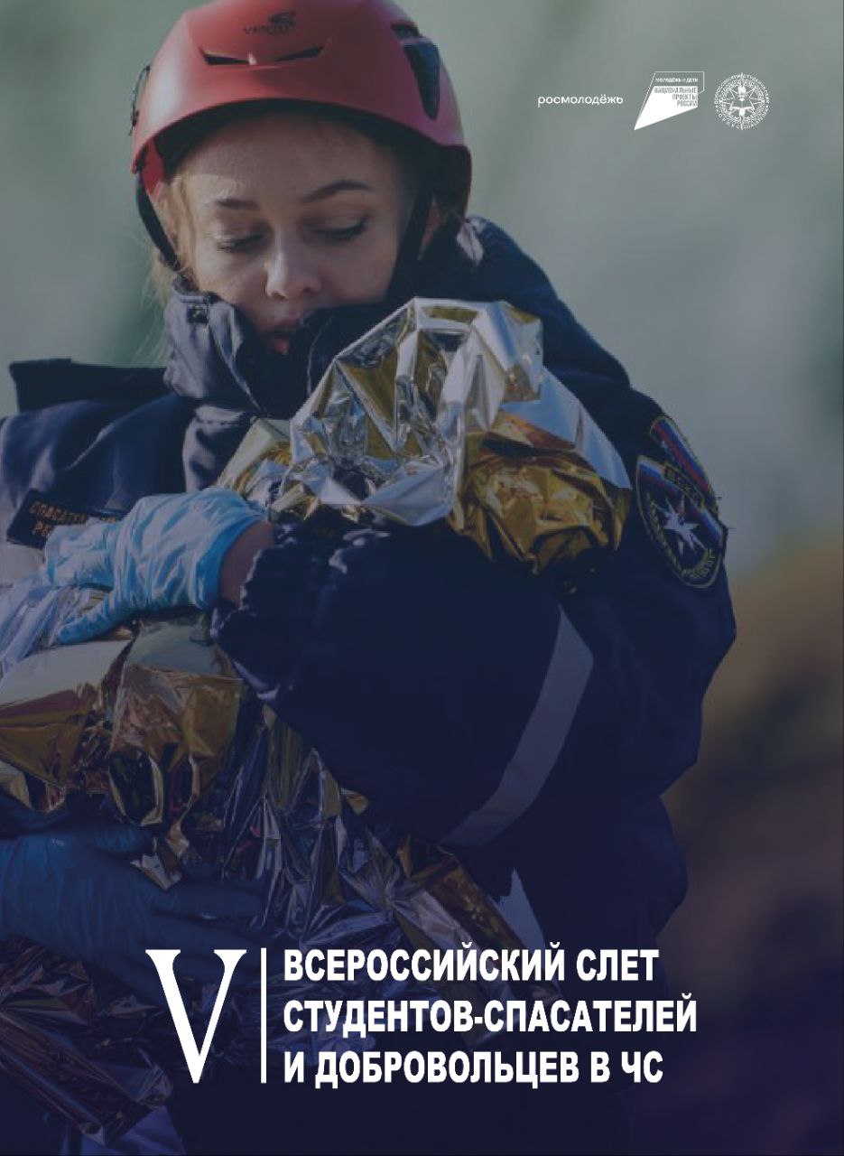Студенты-спасатели
